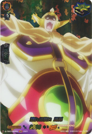 譲れぬ戦い 馬孫