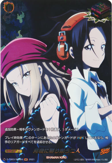 月夜に寄り添う二人