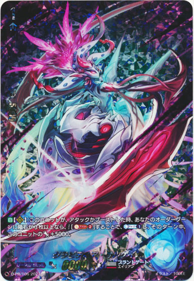 グラビディア・オルゲイユ