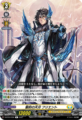 誓約の天刃 フリエント