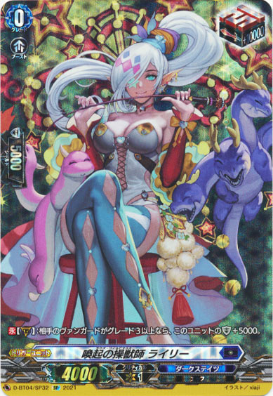 喚起の操獣師 ライリー