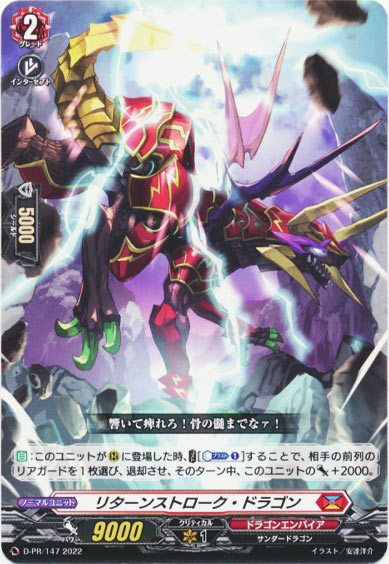 リターンストローク・ドラゴン