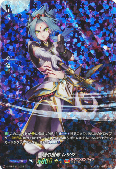 焔の棍僧 レツジ