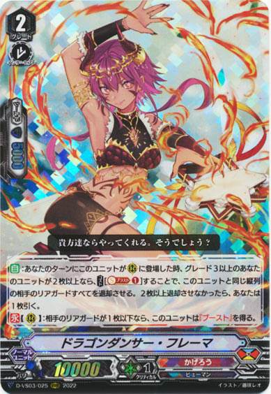 ドラゴンダンサー・フレーマ