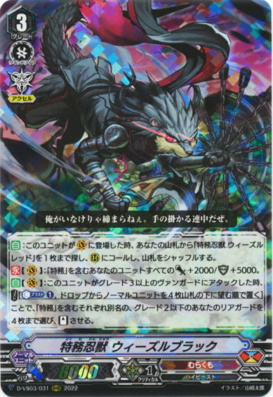 特務忍獣 ウィーズルブラック