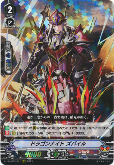 ドラゴンナイト ズバイル