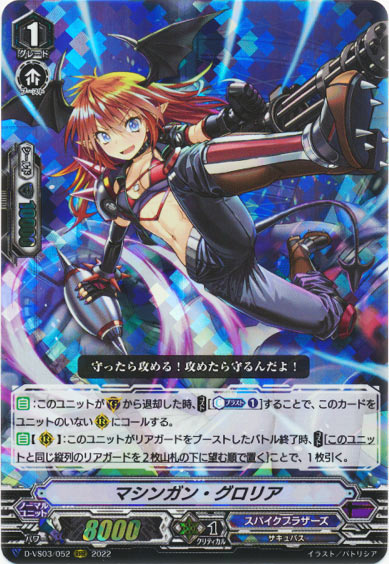 マシンガン・グロリア