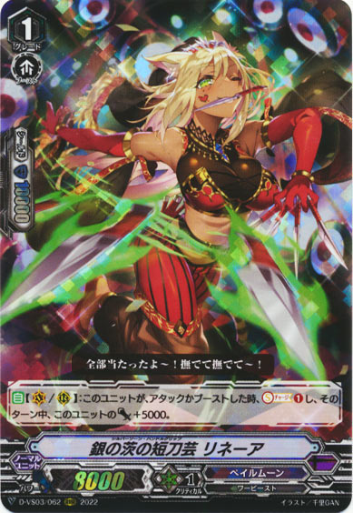 銀の茨の短刀芸 リネーア