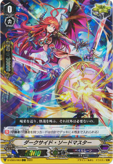 ダークサイド・ソードマスター