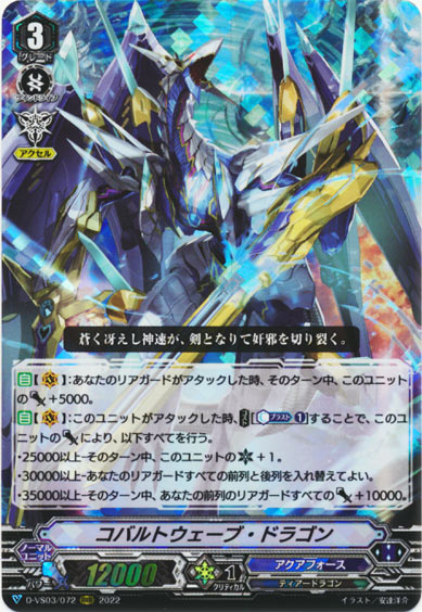 コバルトウェーブ・ドラゴン