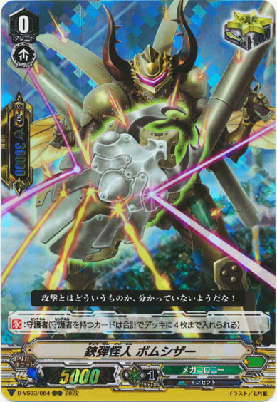 鋏弾怪人 ボムシザー