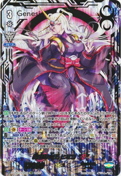 終末の女王 ヒミコ “Я”