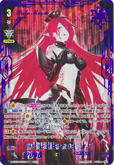 銀の茨の竜女帝 ルキエ “Я”