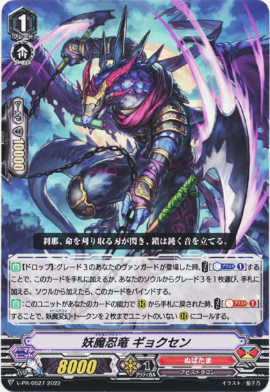 妖魔忍竜 ギョクセン