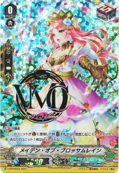 メイデン・オブ・ブロッサムレイン