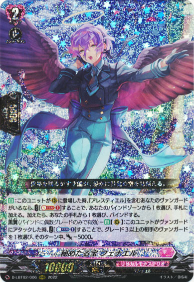 秘めたる宝 フェナエル