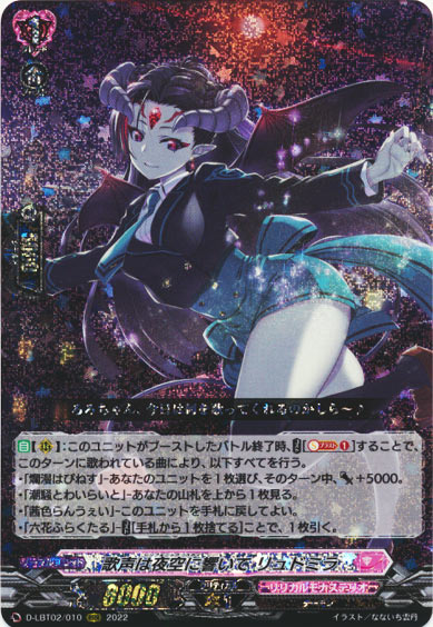 歌声は夜空に響いて リュドミラ