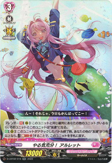 やる気充分！ アルレット