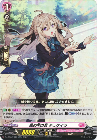 風の中の音 デュケイラ