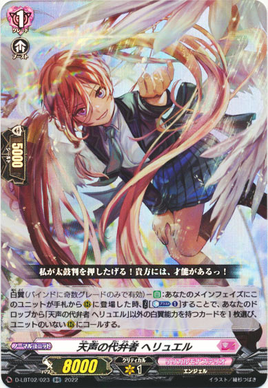 天声の代弁者 ヘリュエル