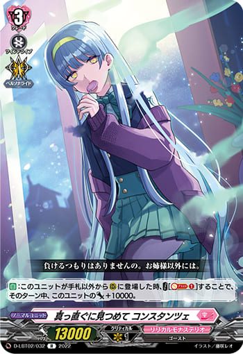 真っ直ぐに見つめて コンスタンツェ