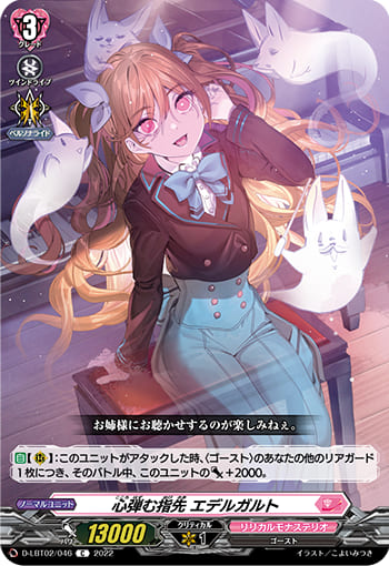 心弾む指先 エデルガルト