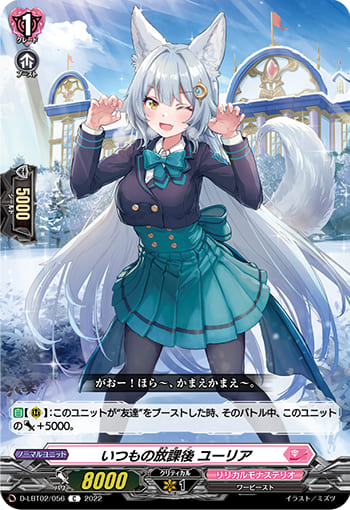 いつもの放課後 ユーリア