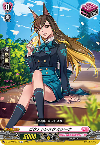 ピクチャレスク ルアーナ