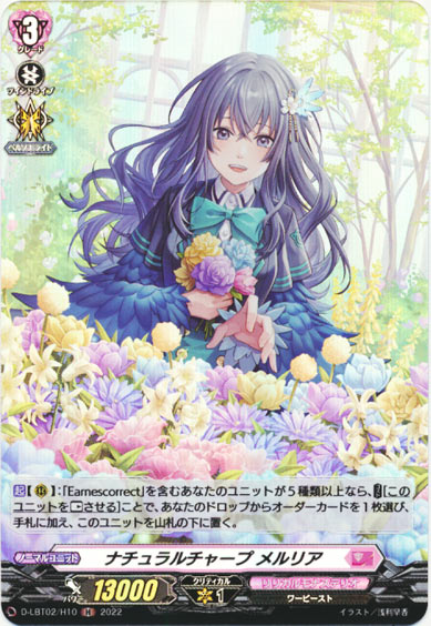 ナチュラルチャープ メルリア