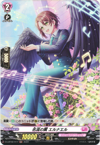 名流の翼 エルナエル