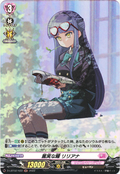 篤実な瞳 リリアナ