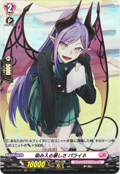 染み入る優しさ パライネ