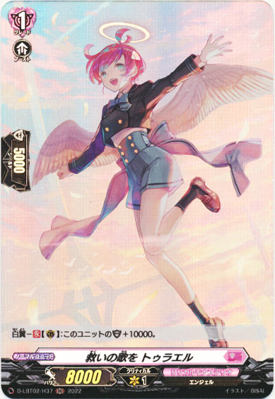 救いの歌を トゥラエル