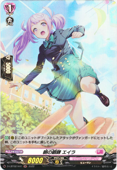 朝の鍛錬 エイラ