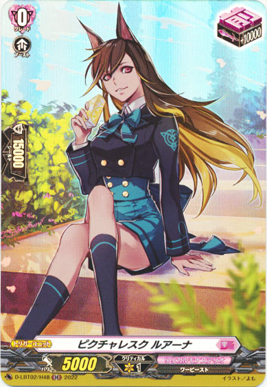 ピクチャレスク ルアーナ