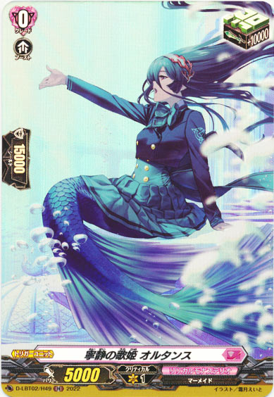 寧静の歌姫 オルタンス