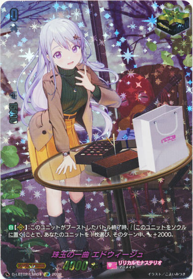 珠玉の一曲 エドウィージュ