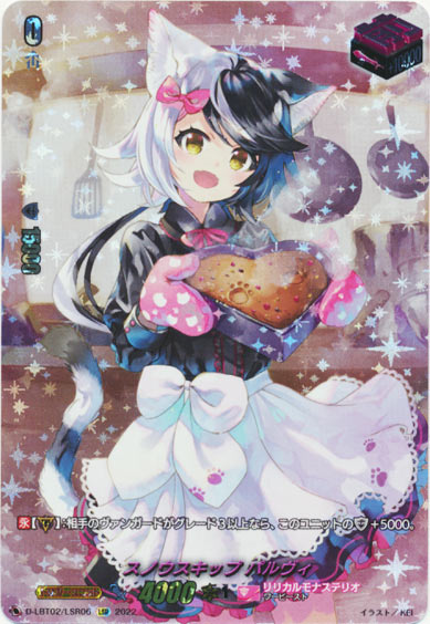 スノウスキップ パルヴィ