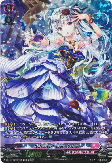 Astesice×Live カイリ