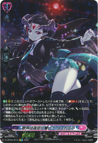 歌声は夜空に響いて リュドミラ