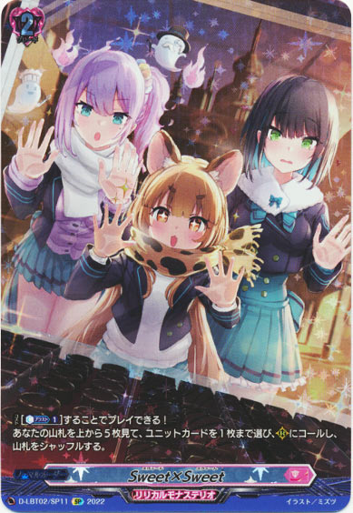 Sweet×Sweet