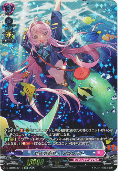 やる気充分！ アルレット