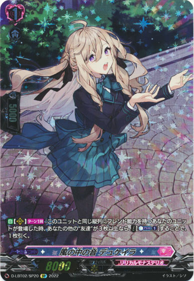 風の中の音 デュケイラ