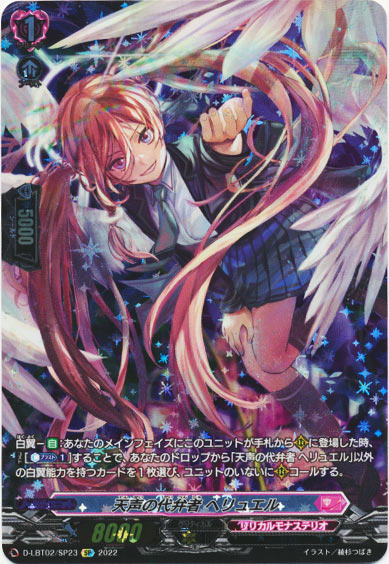 天声の代弁者 ヘリュエル