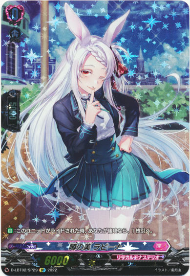 噂の美 ラビーナ