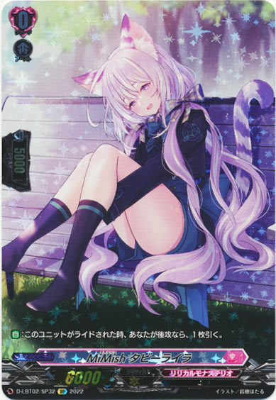 MiMish タビーライラ