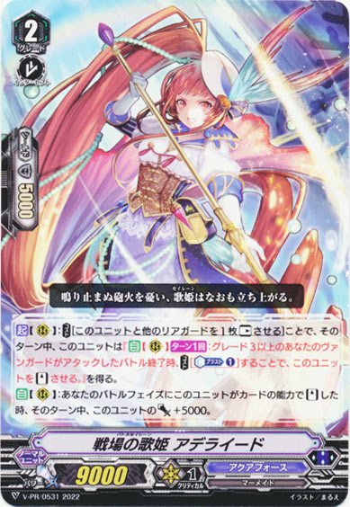 戦場の歌姫 アデライード