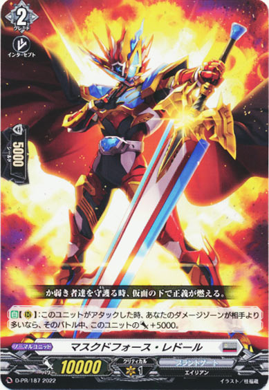 マスクドフォース・レドール