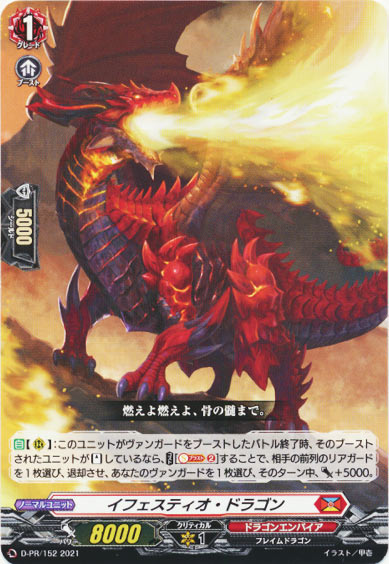 イフェスティオ・ドラゴン