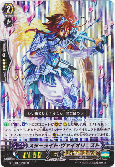 スターライト・ヴァイオリニスト（PR版）